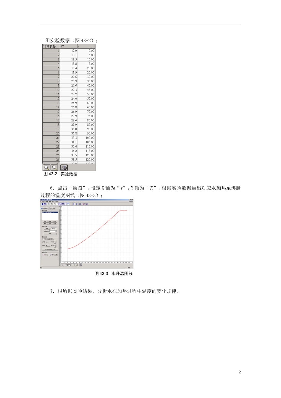 上海市2014高考物理一轮复习 实验四十三 水在加温过程中的温度曲线导学案_第2页