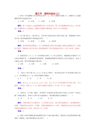 【金版学案】2015届高考数学总复习 第十章 第三节排列与组合（二）课时精练 理