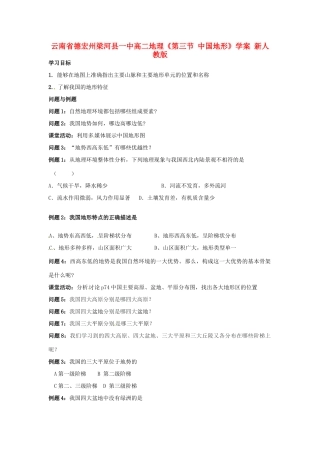 云南省德宏州梁河县一中高二地理《第三节 中国地形》学案 新人教版