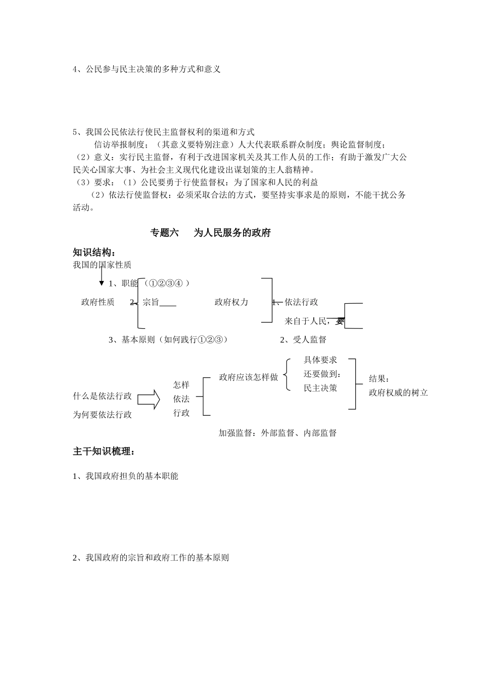 专题六 为人民服务的政府2010高中政治高考二轮复习学案人教版_第2页