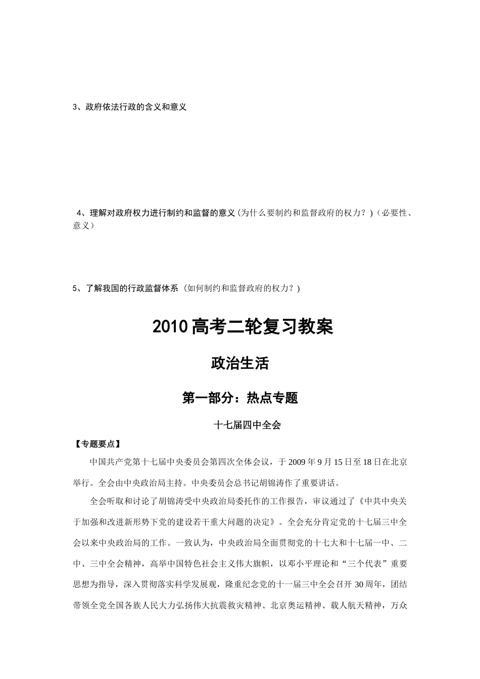 专题六 为人民服务的政府2010高中政治高考二轮复习学案人教版_第3页