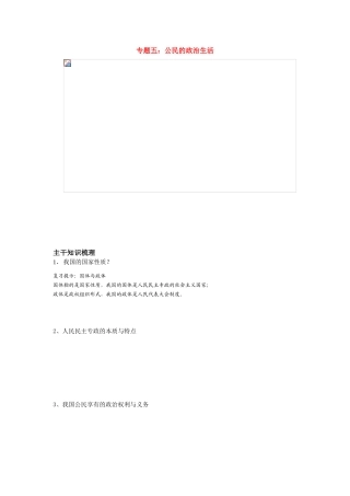 专题六 为人民服务的政府2010高中政治高考二轮复习学案人教版