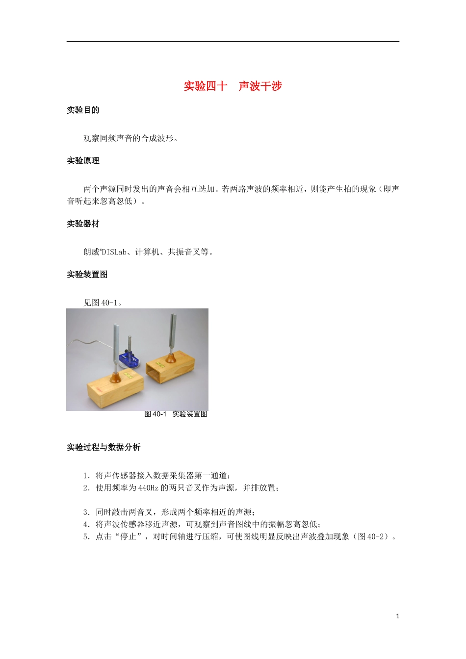 上海市2014高考物理一轮复习 实验四十声 波干涉导学案_第1页