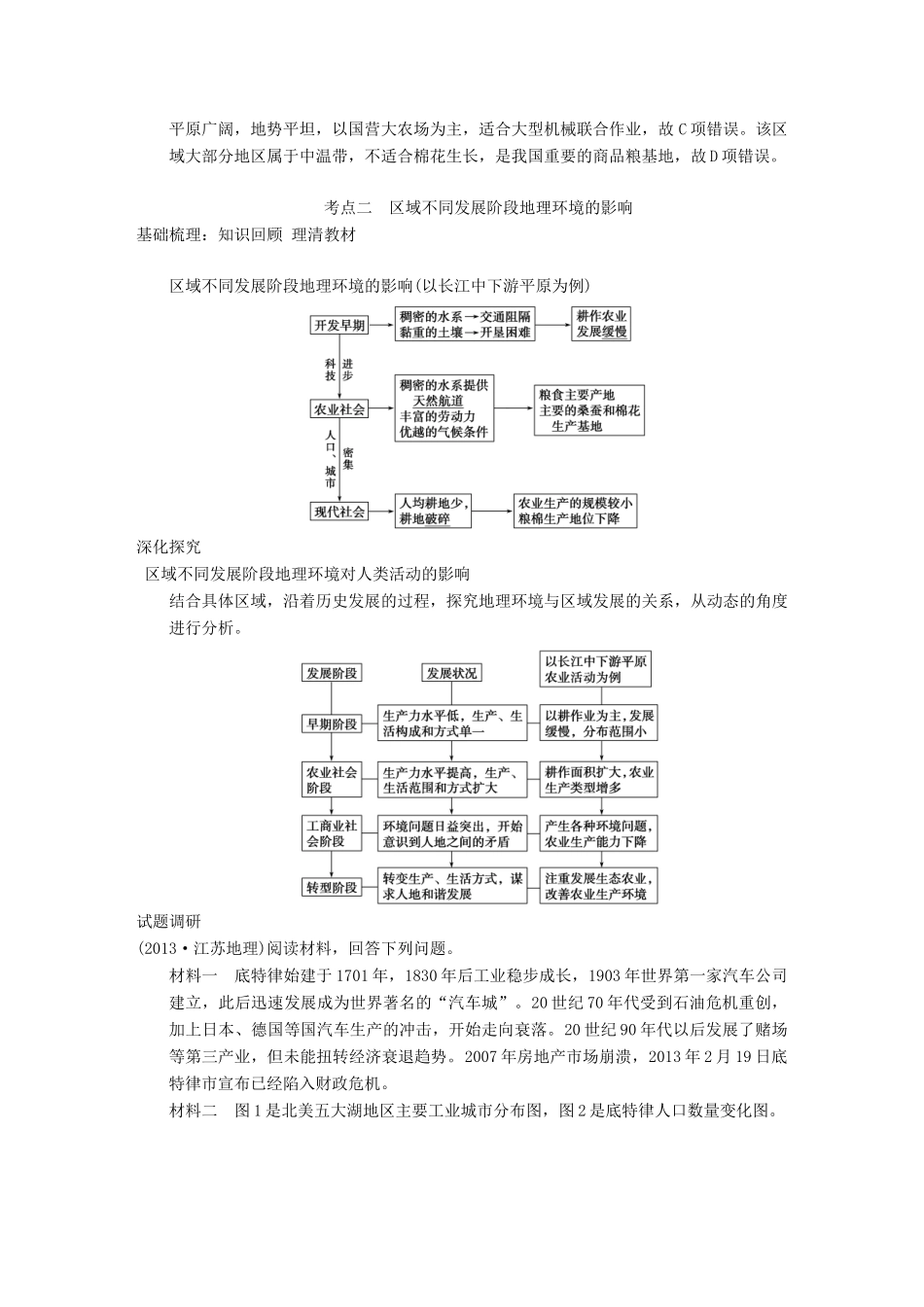 【金识源】2014年秋高中地理 1.1 地理环境对区域发展的影响学案 新人教版必修3_第3页