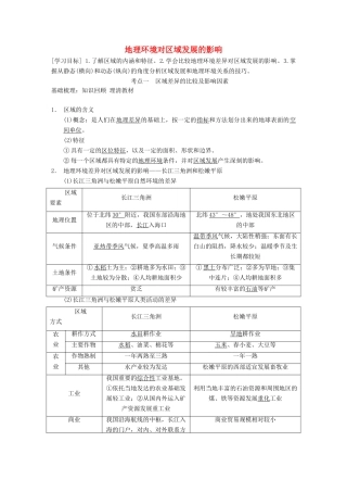 【金识源】2014年秋高中地理 1.1 地理环境对区域发展的影响学案 新人教版必修3