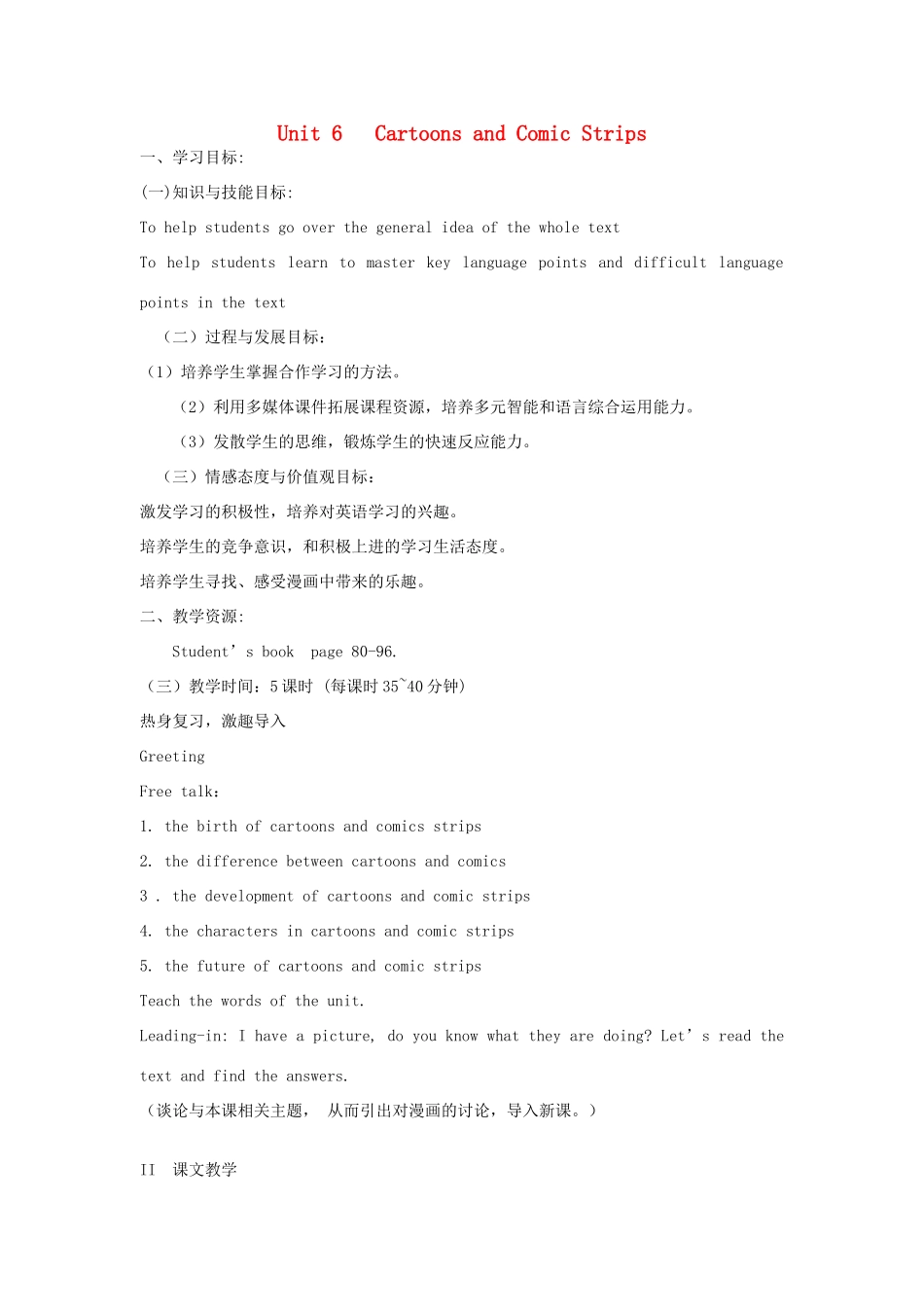 【金识源】2014高一英语上册 Module 3 Unit 6 Cartoons and Comic Strips教学设计2 上海新世纪版_第1页