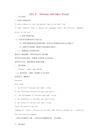 【金识源】2014高一英语上册 Module 3 Unit 6 Cartoons and Comic Strips教学设计2 上海新世纪版