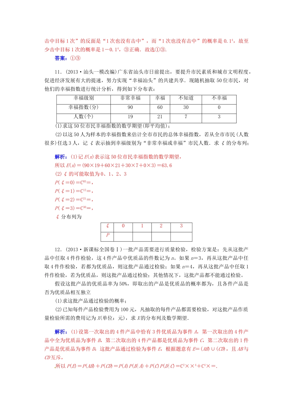 【金版学案】2015届高考数学总复习 第十章 第十节二项分布、超几何分布、正态分布课时精练 理_第3页