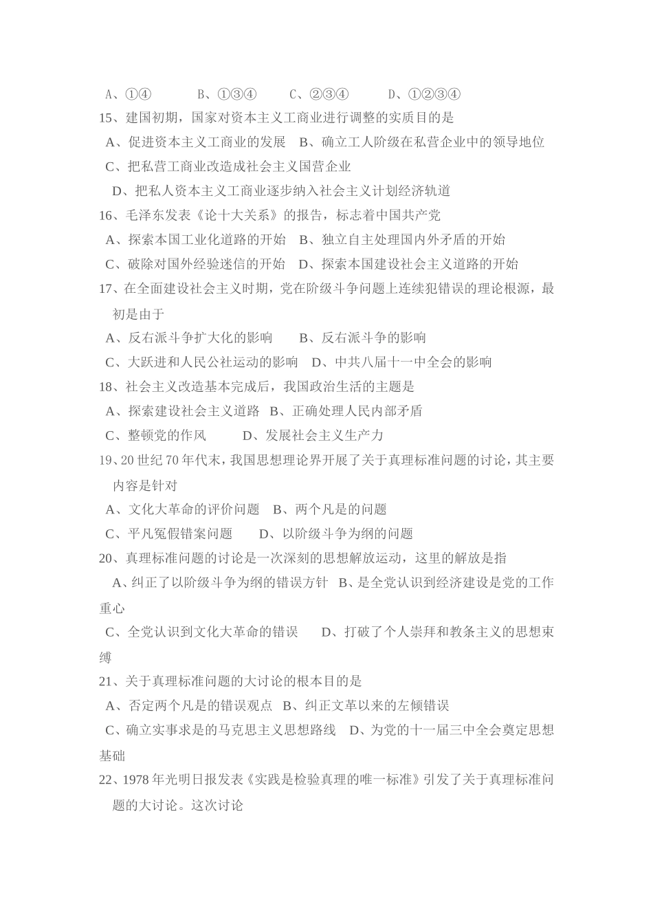 中国无产阶级革命家毛泽东、邓小平[人教课标][下学期][试题_第3页