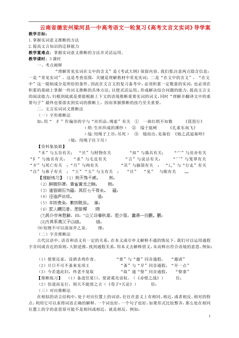 云南省德宏州梁河县一中高考语文一轮复习《高考文言文实词》导学案_第1页