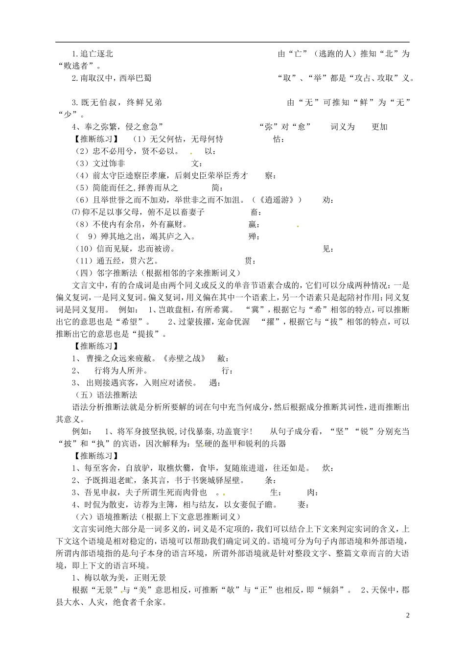 云南省德宏州梁河县一中高考语文一轮复习《高考文言文实词》导学案_第2页
