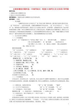 云南省德宏州梁河县一中高考语文一轮复习《高考文言文实词》导学案