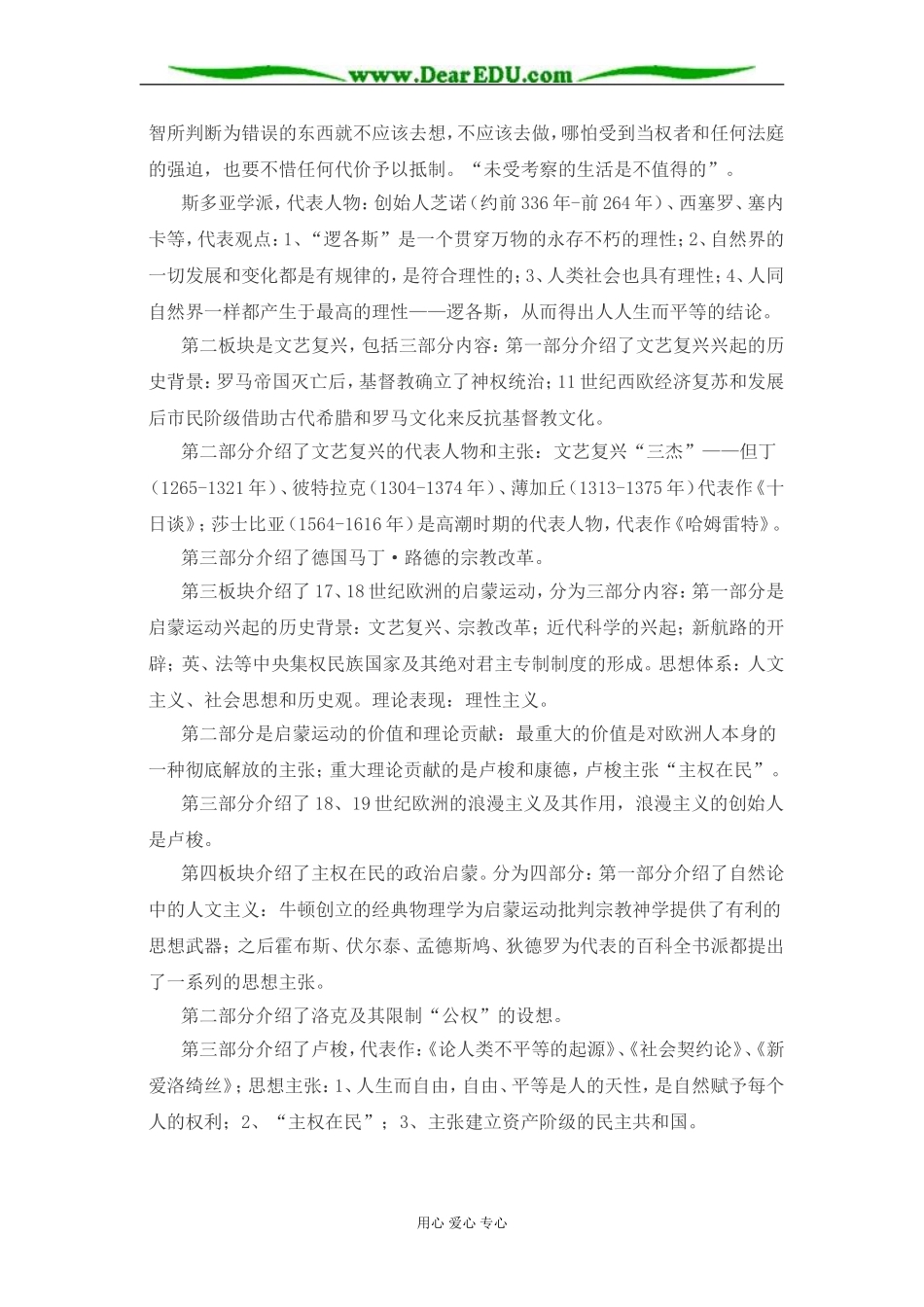 专题六 西方人文精神的起源与发展_第2页