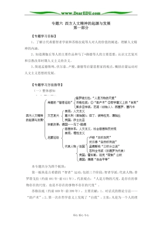 专题六 西方人文精神的起源与发展