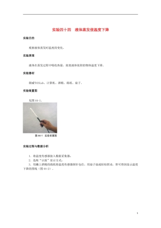 上海市2014高考物理一轮复习 实验四十四 液体蒸发使温度下降导学案