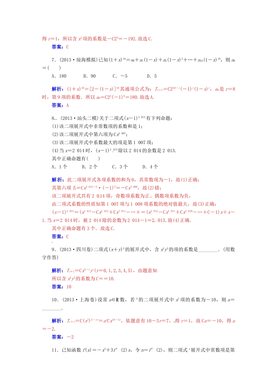 【金版学案】2015届高考数学总复习 第十章 第四节二项式定理及其应用课时精练 理_第2页