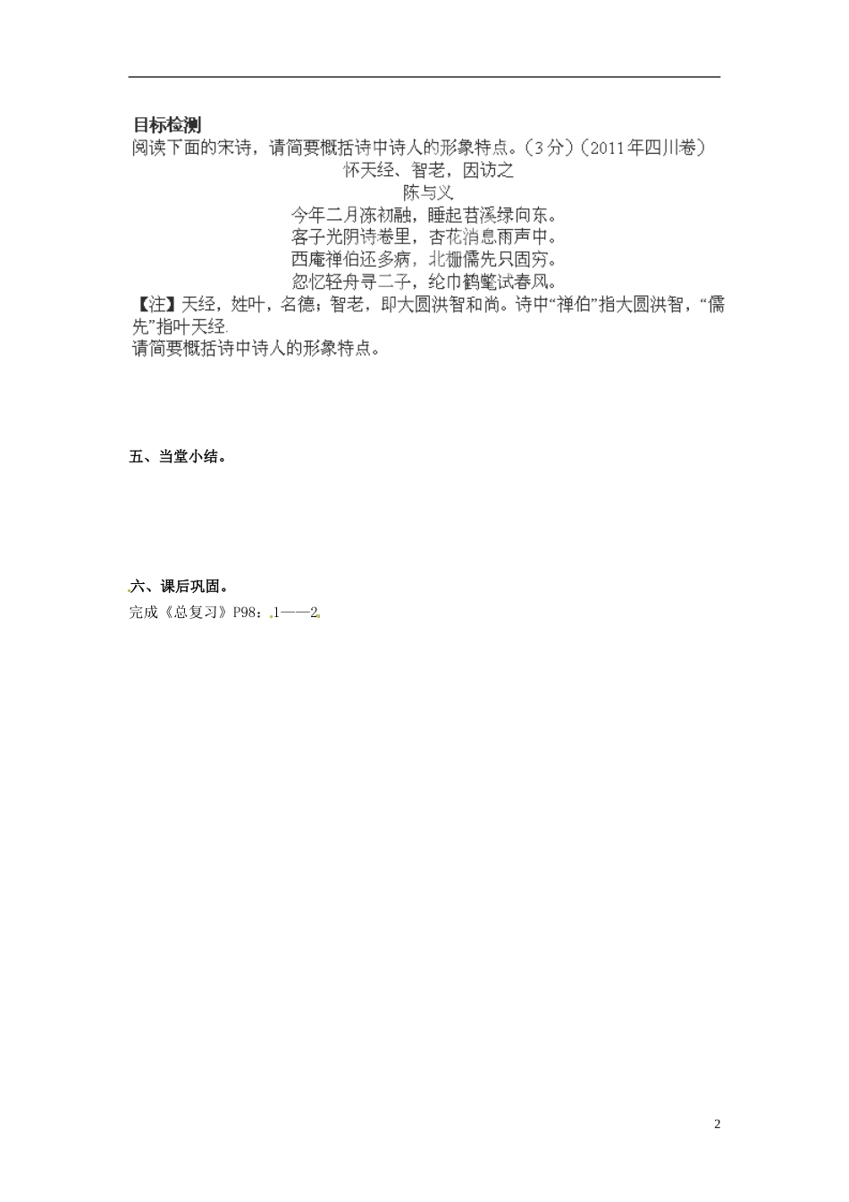 云南省德宏州梁河县一中高考语文一轮复习《古诗词鉴赏之人物形象》导学案_第2页