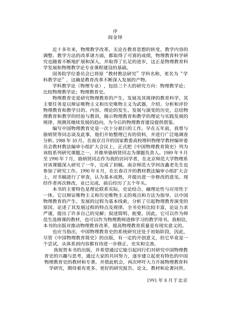 中国物理教育简史_第2页