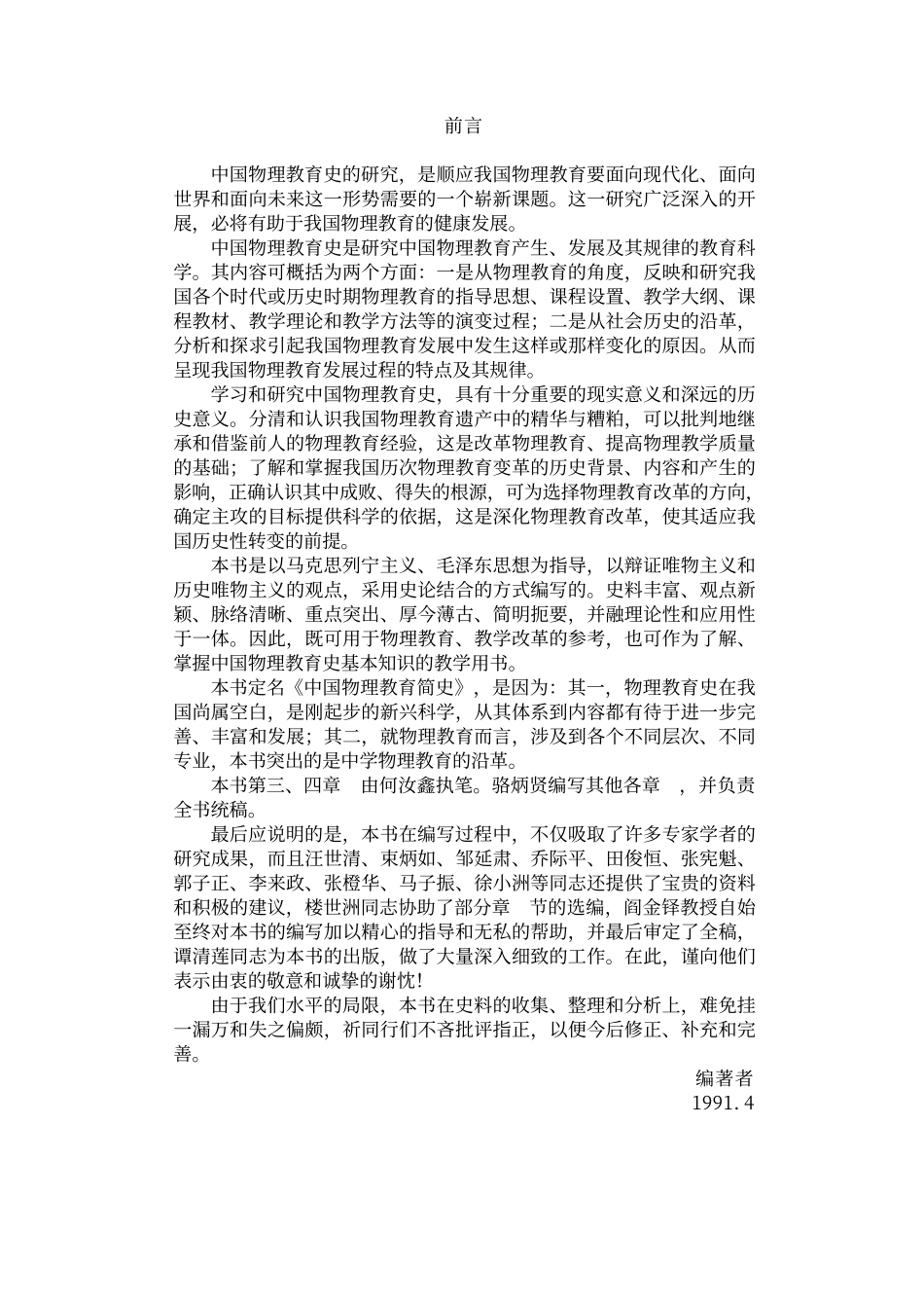 中国物理教育简史_第3页