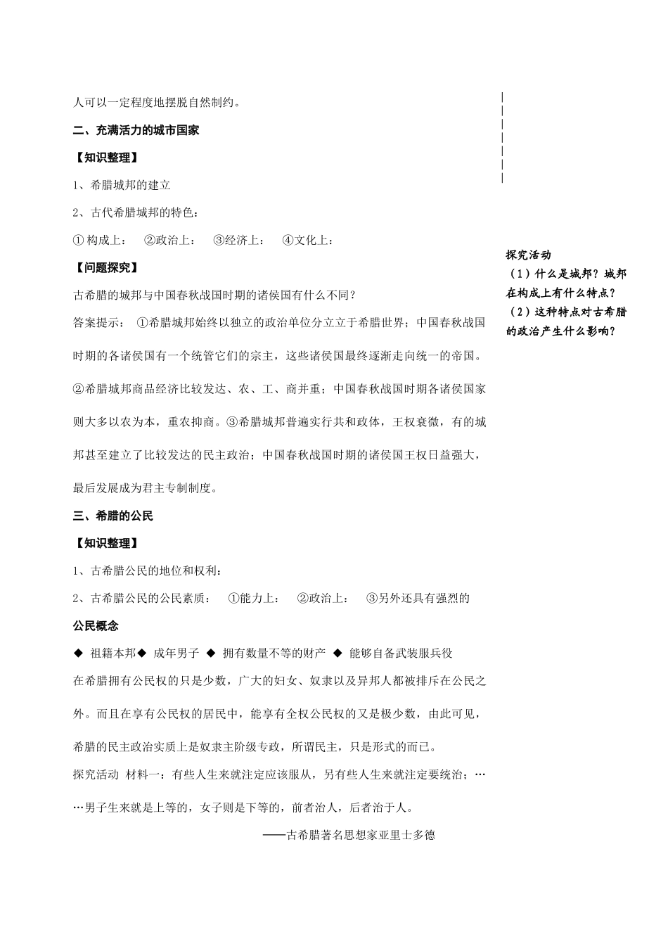 专题六（1）_第2页