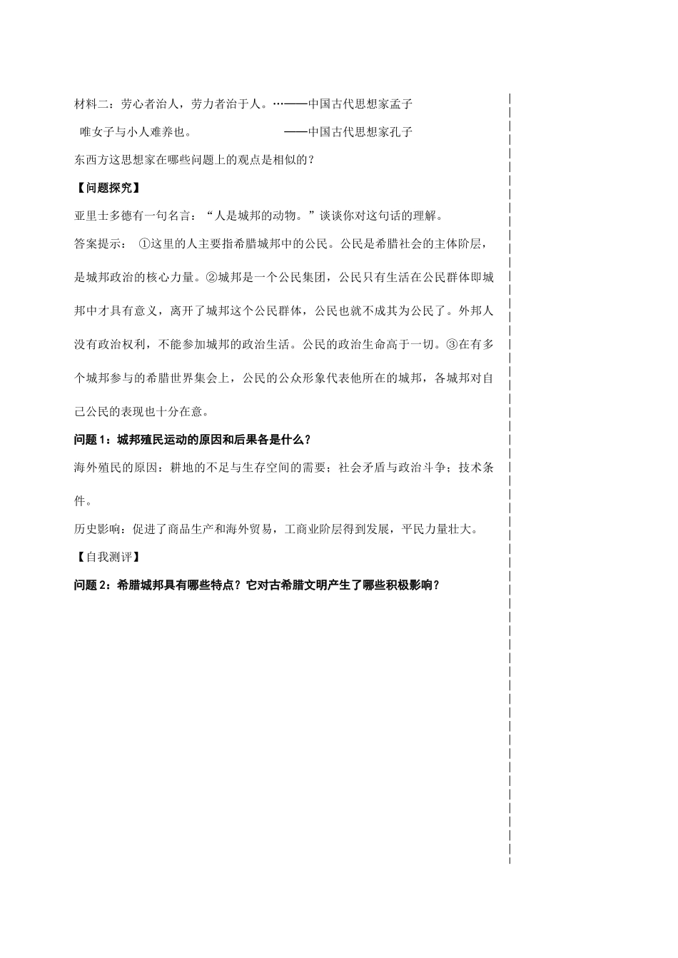 专题六（1）_第3页