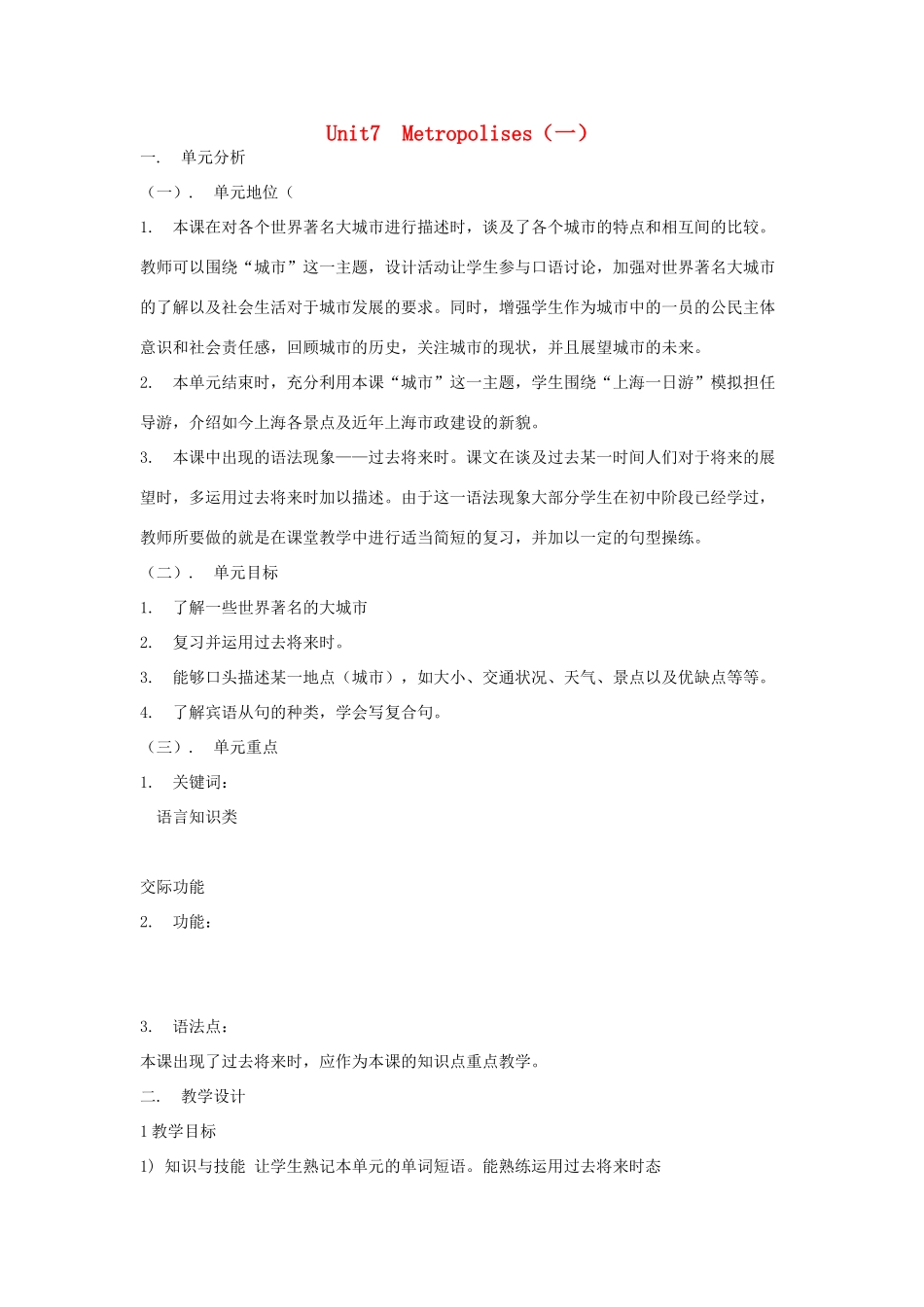 【金识源】2014高一英语上册 Module 4 unit 7 Metropolises（一）教学设计 上海新世纪版_第1页