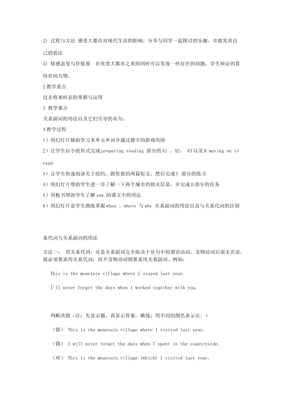 【金识源】2014高一英语上册 Module 4 unit 7 Metropolises（一）教学设计 上海新世纪版_第2页