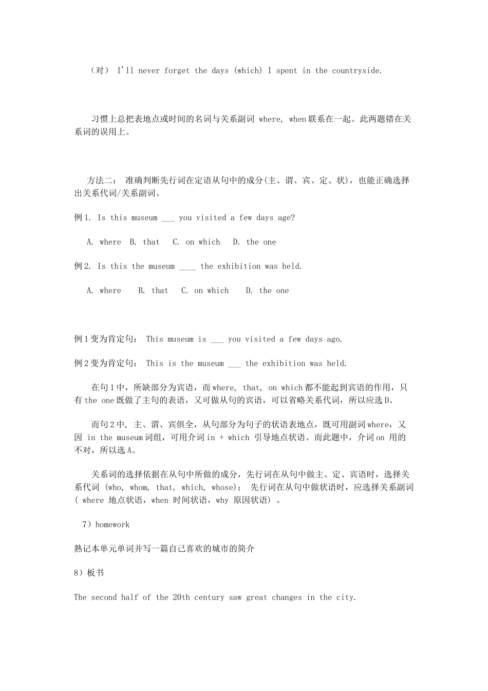 【金识源】2014高一英语上册 Module 4 unit 7 Metropolises（一）教学设计 上海新世纪版_第3页