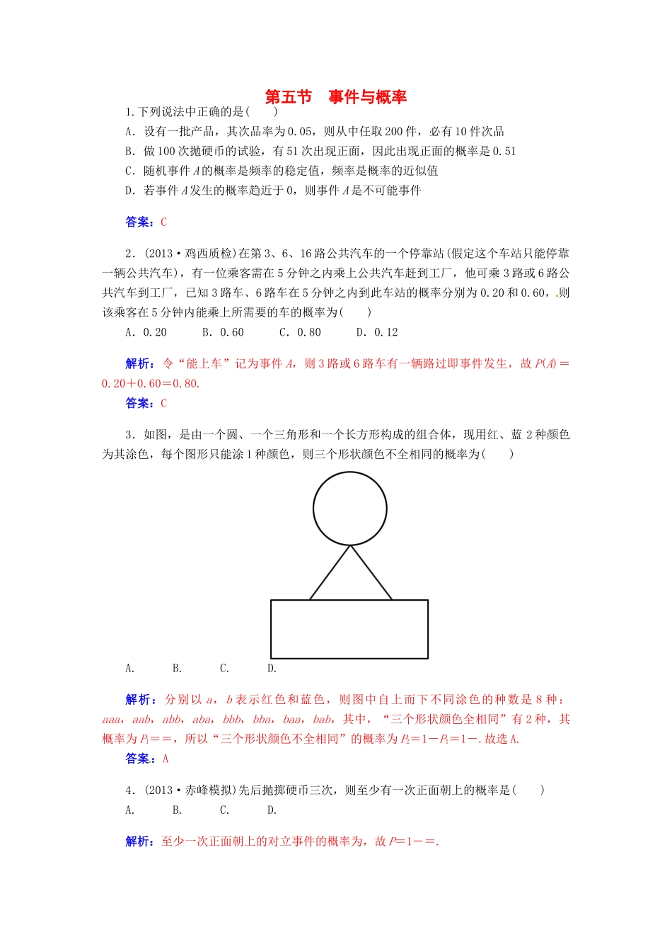 【金版学案】2015届高考数学总复习 第十章 第五节事件与概率课时精练 理_第1页