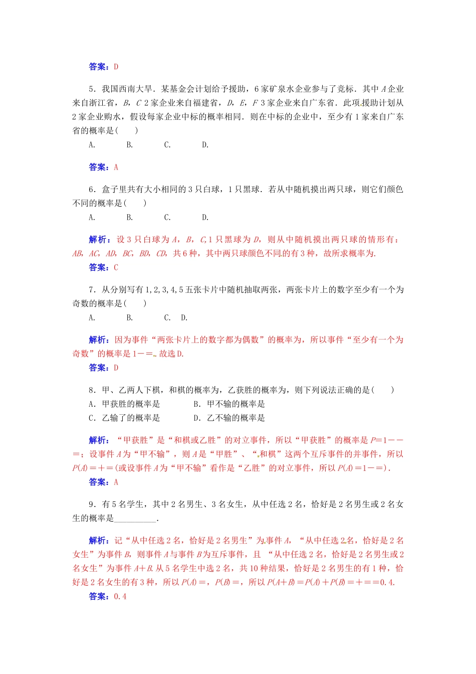 【金版学案】2015届高考数学总复习 第十章 第五节事件与概率课时精练 理_第2页