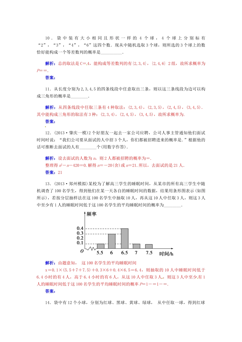 【金版学案】2015届高考数学总复习 第十章 第五节事件与概率课时精练 理_第3页
