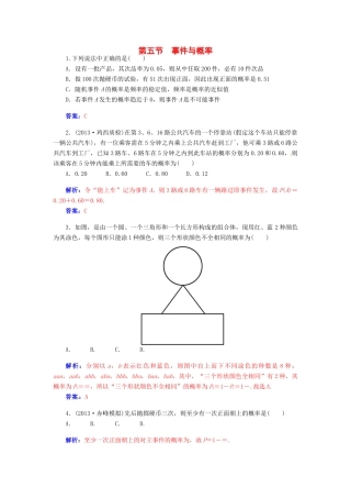 【金版学案】2015届高考数学总复习 第十章 第五节事件与概率课时精练 理