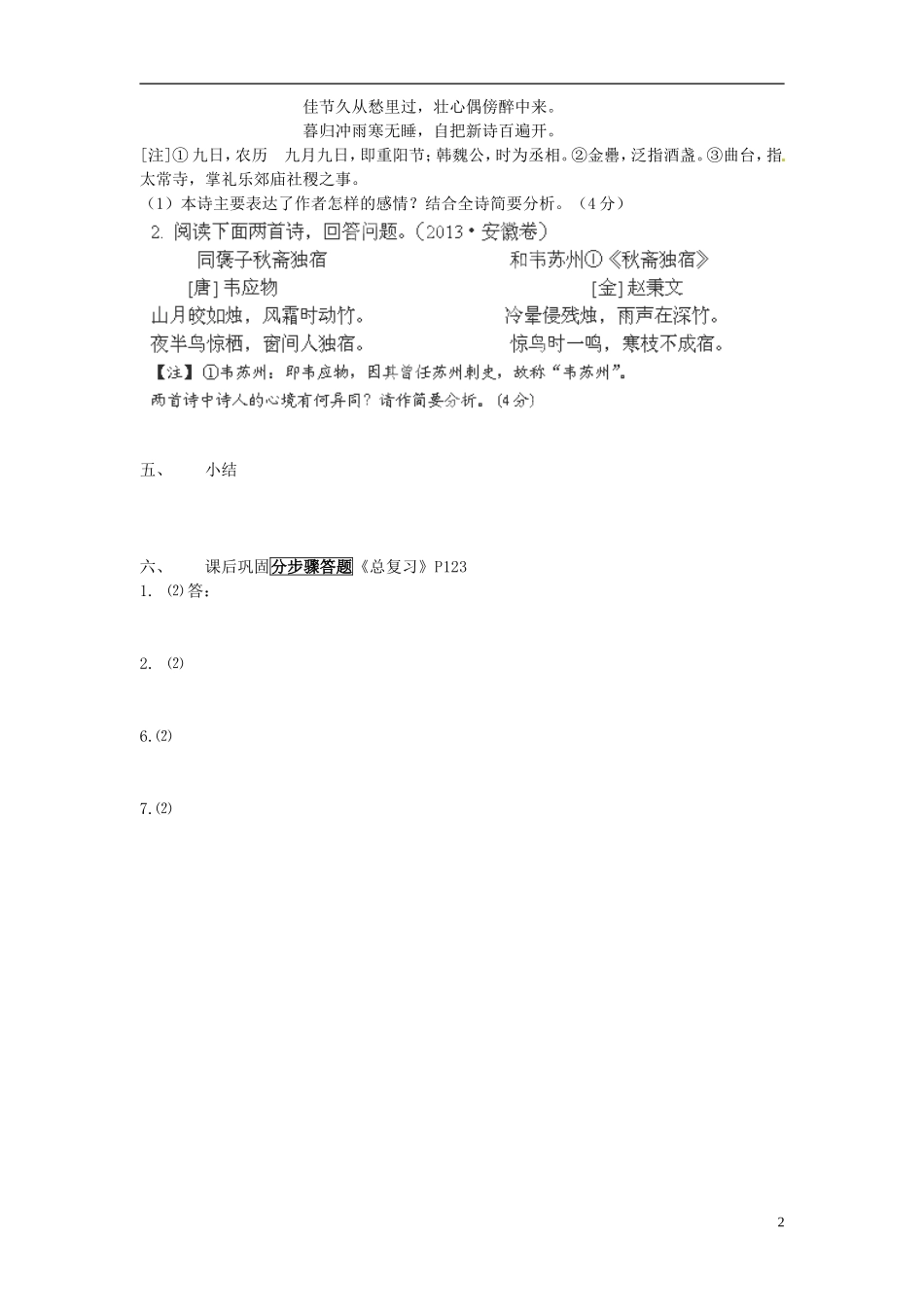 云南省德宏州梁河县一中高考语文一轮复习《古诗词鉴赏之思想内容》导学案_第2页
