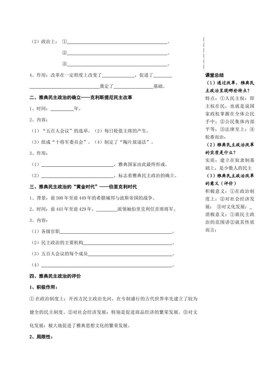 专题六（2）_第2页