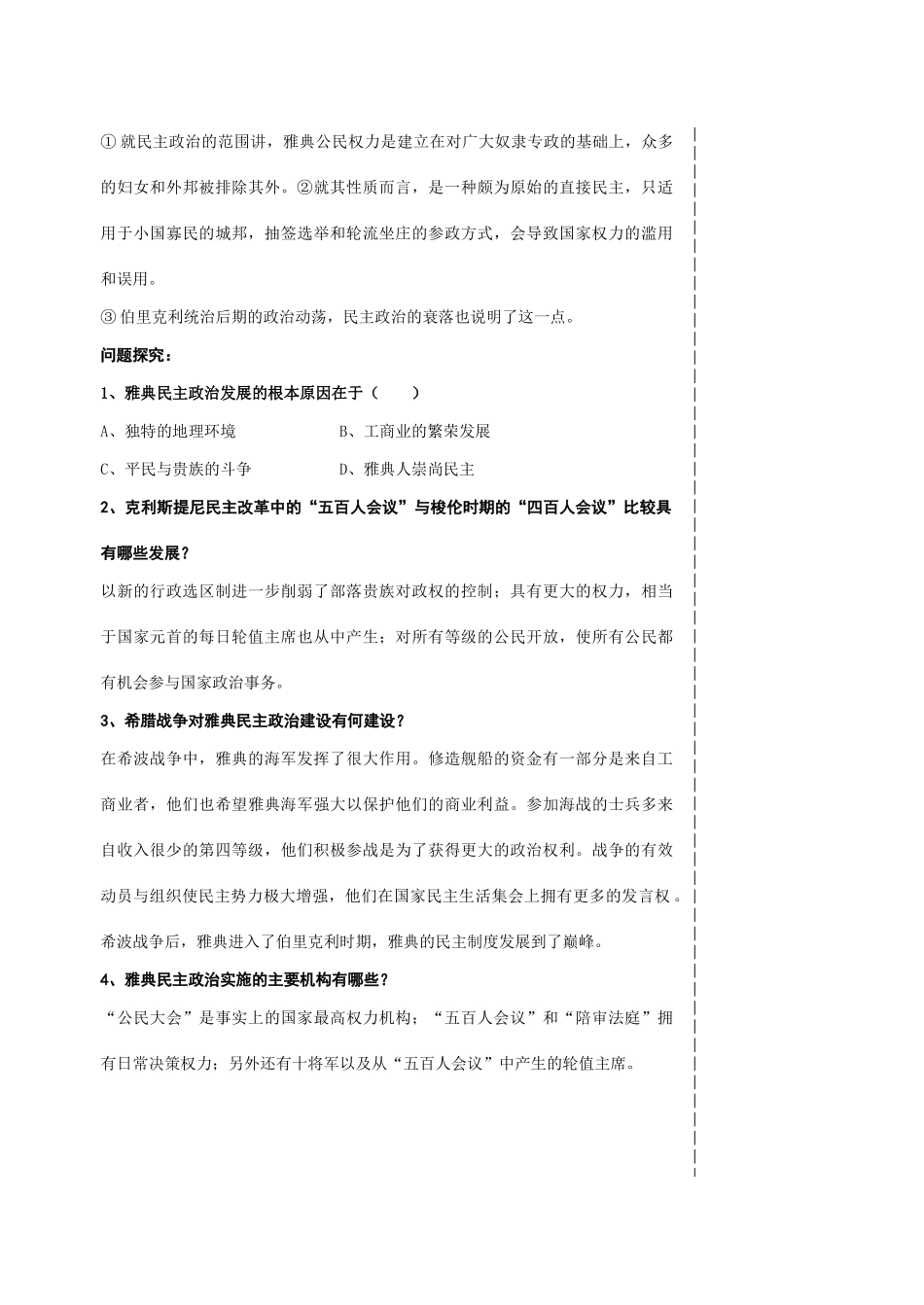 专题六（2）_第3页