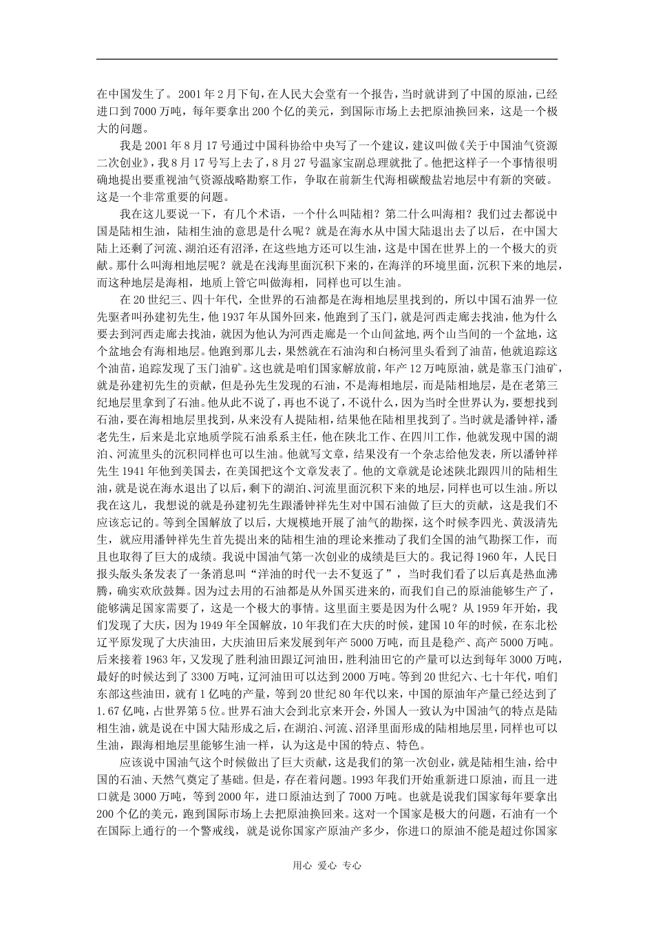 中国油气资源的二次创业 -刘光鼎_第2页