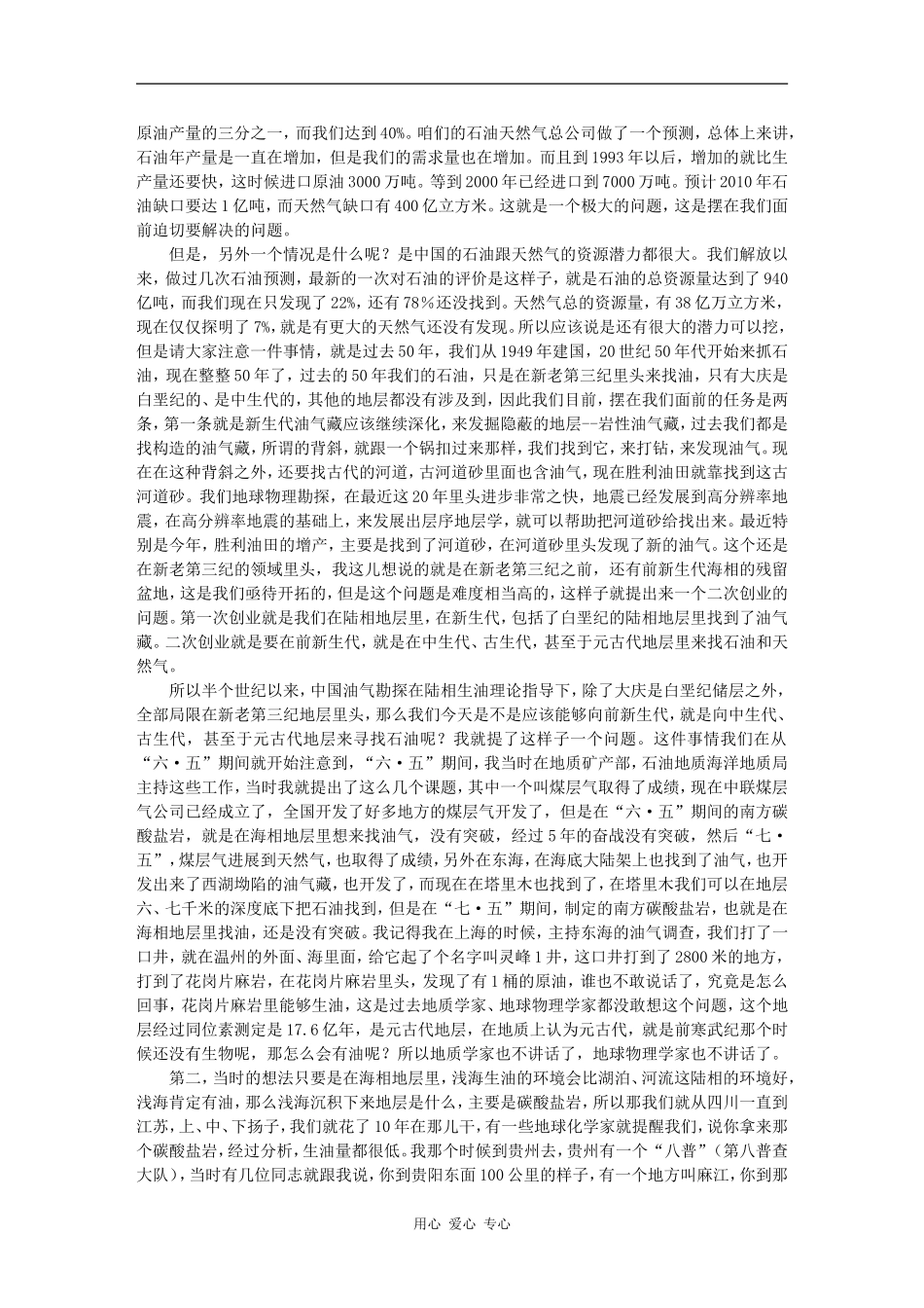 中国油气资源的二次创业 -刘光鼎_第3页