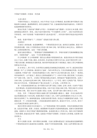 中国油气资源的二次创业 -刘光鼎