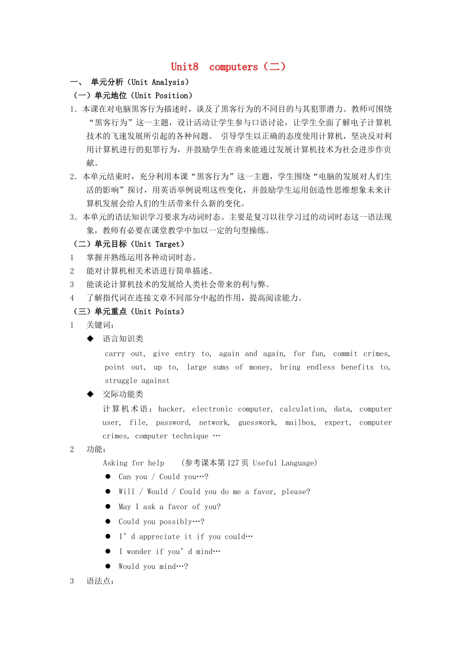 【金识源】2014高一英语上册 Module 4 unit 8 computers（二）教学设计 上海新世纪版_第1页