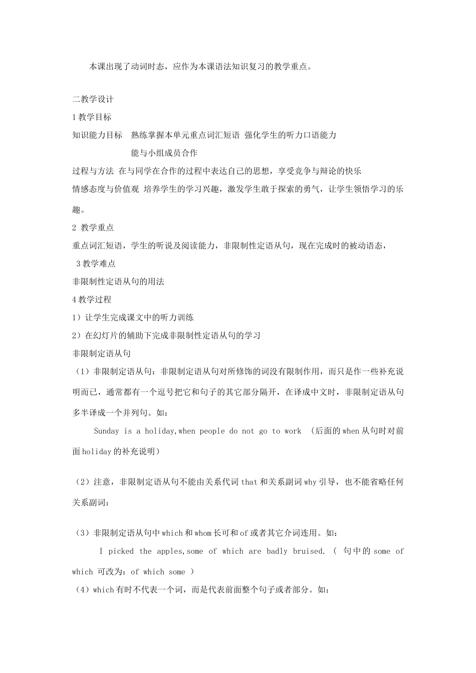 【金识源】2014高一英语上册 Module 4 unit 8 computers（二）教学设计 上海新世纪版_第2页