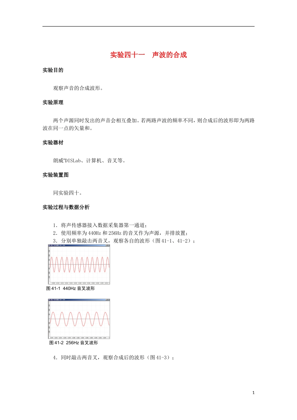 上海市2014高考物理一轮复习 实验四十一 声波的合成导学案_第1页