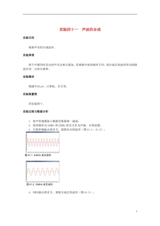 上海市2014高考物理一轮复习 实验四十一 声波的合成导学案