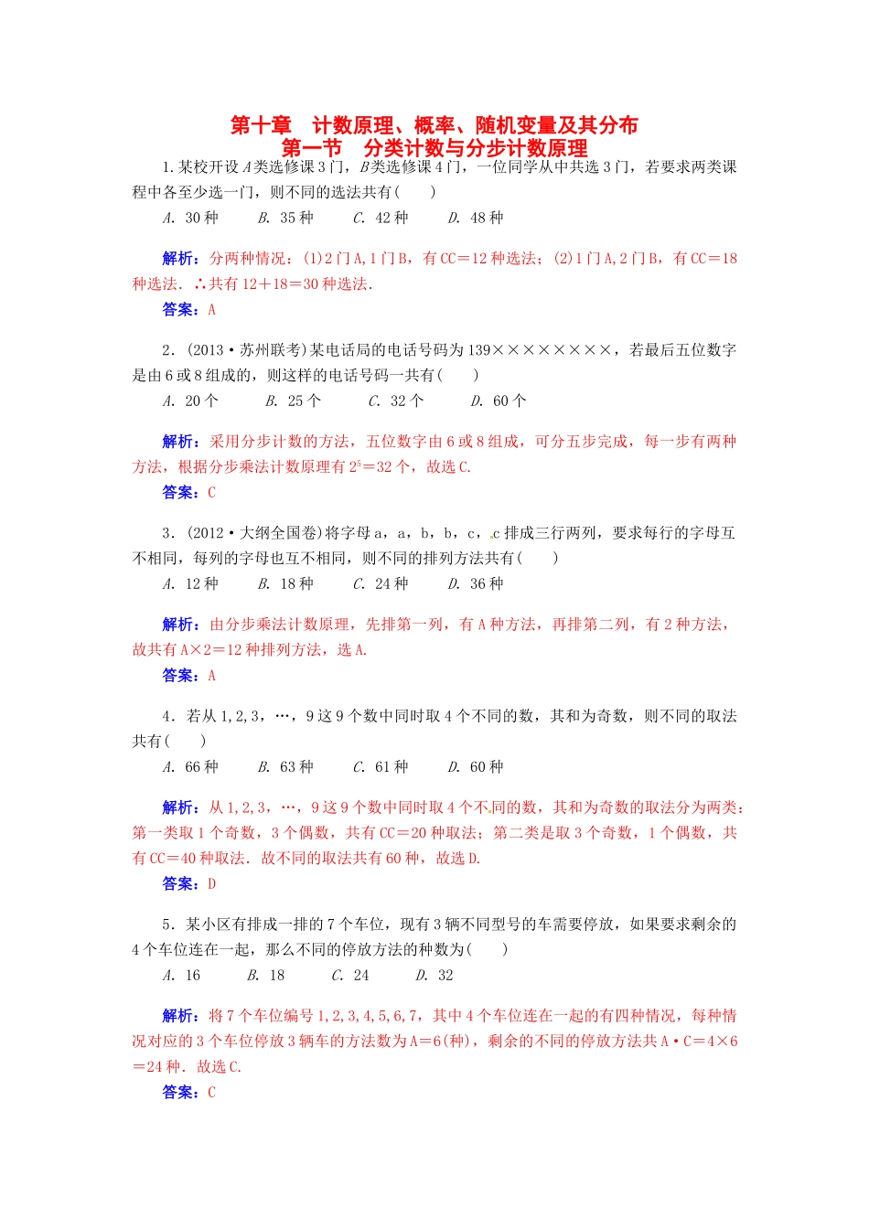 【金版学案】2015届高考数学总复习 第十章 第一节分类计数与分步计数原理课时精练 理_第1页