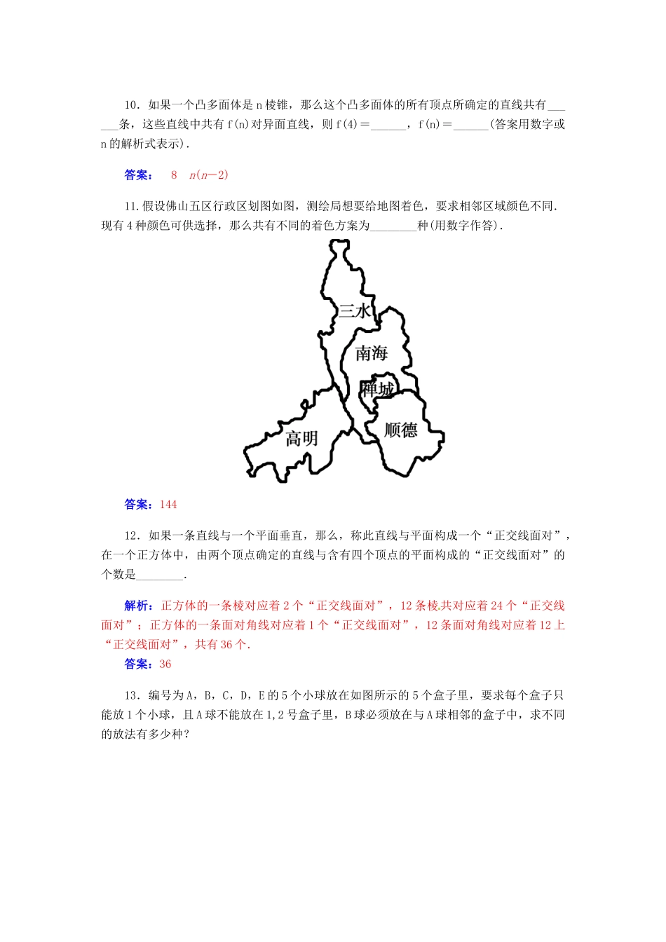 【金版学案】2015届高考数学总复习 第十章 第一节分类计数与分步计数原理课时精练 理_第3页