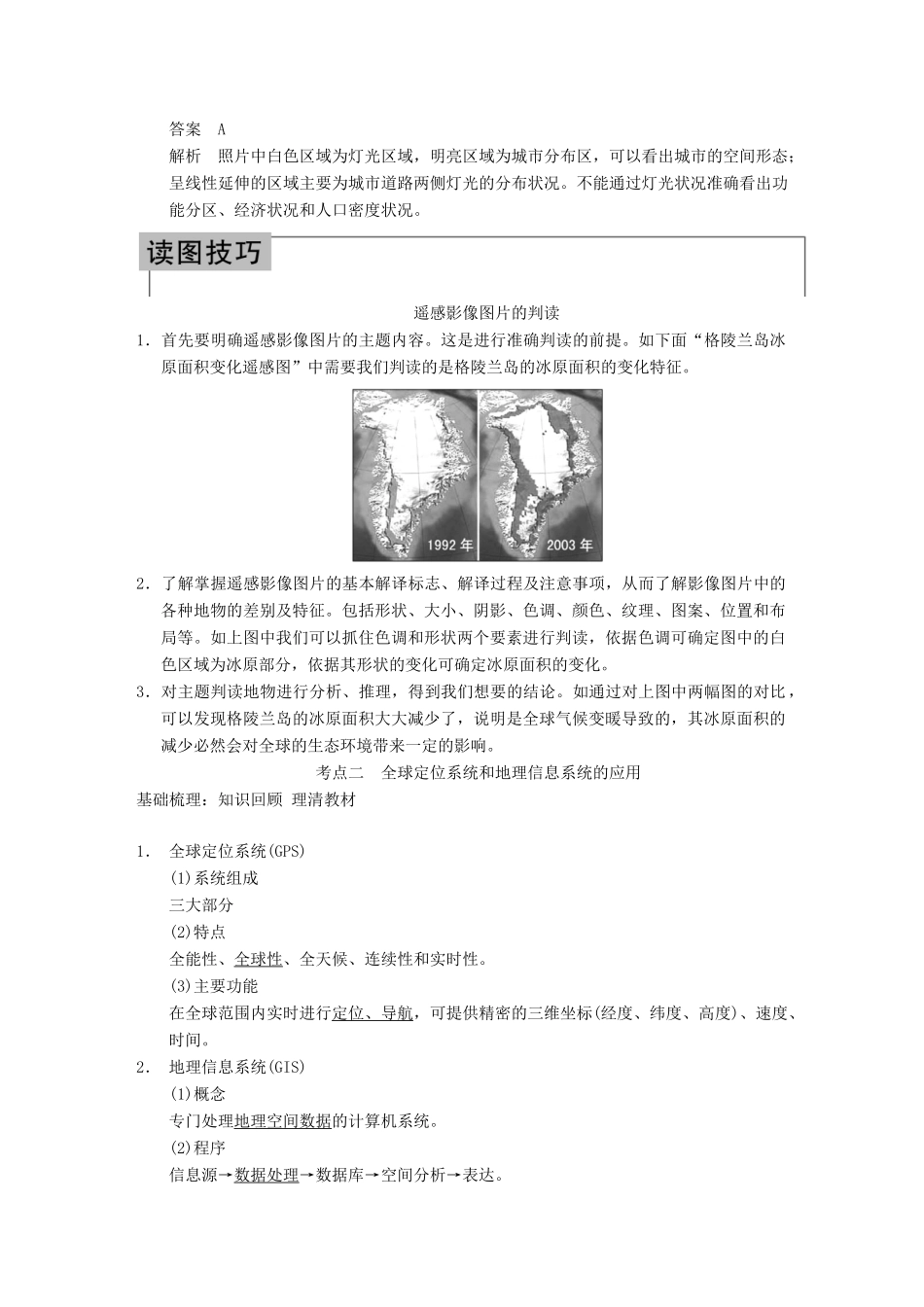 【金识源】2014年秋高中地理 1.2 地理信息技术在区域地理环境研究中的应用学案 新人教版必修3_第2页