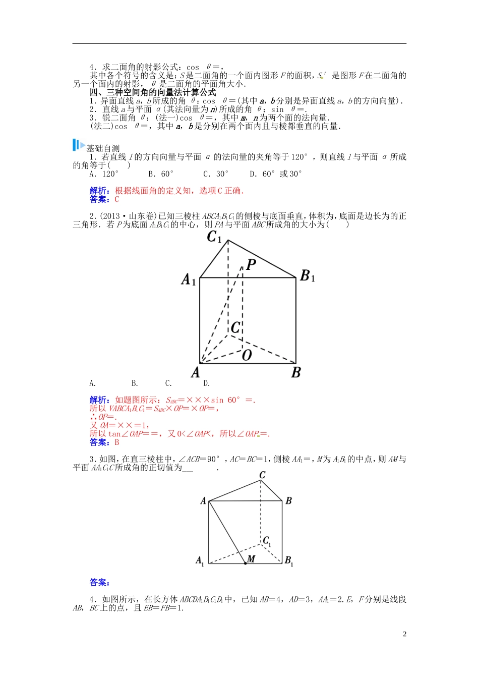 【金版学案】2015届高考数学总复习 基础知识名师讲义 第八章 第八节空间向量的应用(一) 理_第2页