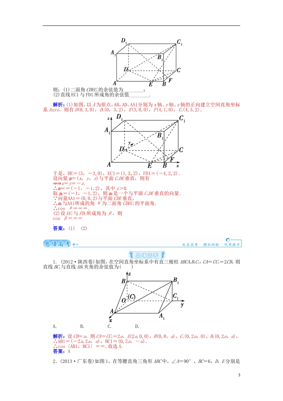 【金版学案】2015届高考数学总复习 基础知识名师讲义 第八章 第八节空间向量的应用(一) 理_第3页