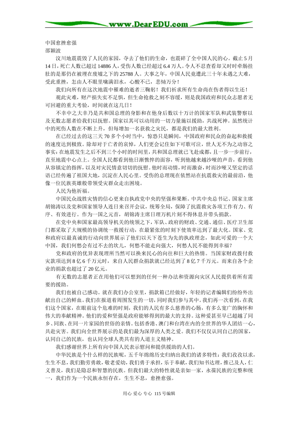 中国愈挫愈强_第1页