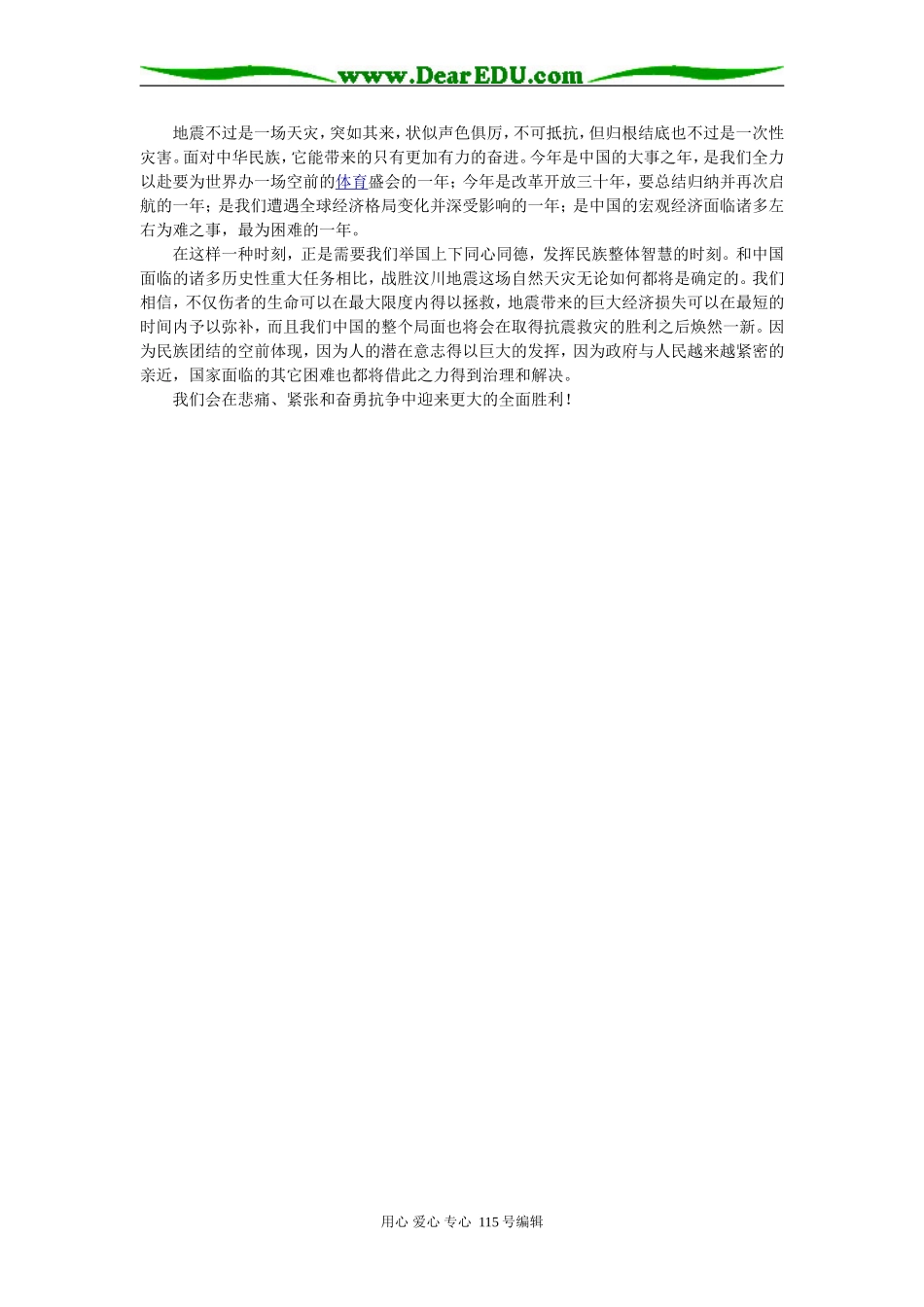 中国愈挫愈强_第2页