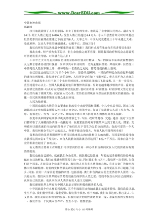 中国愈挫愈强